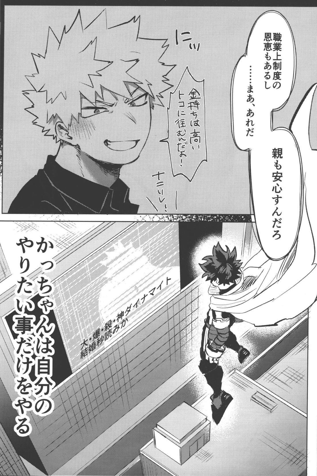 おまえからキスしろ【僕のヒーローアカデミア/勝デク】 page 33