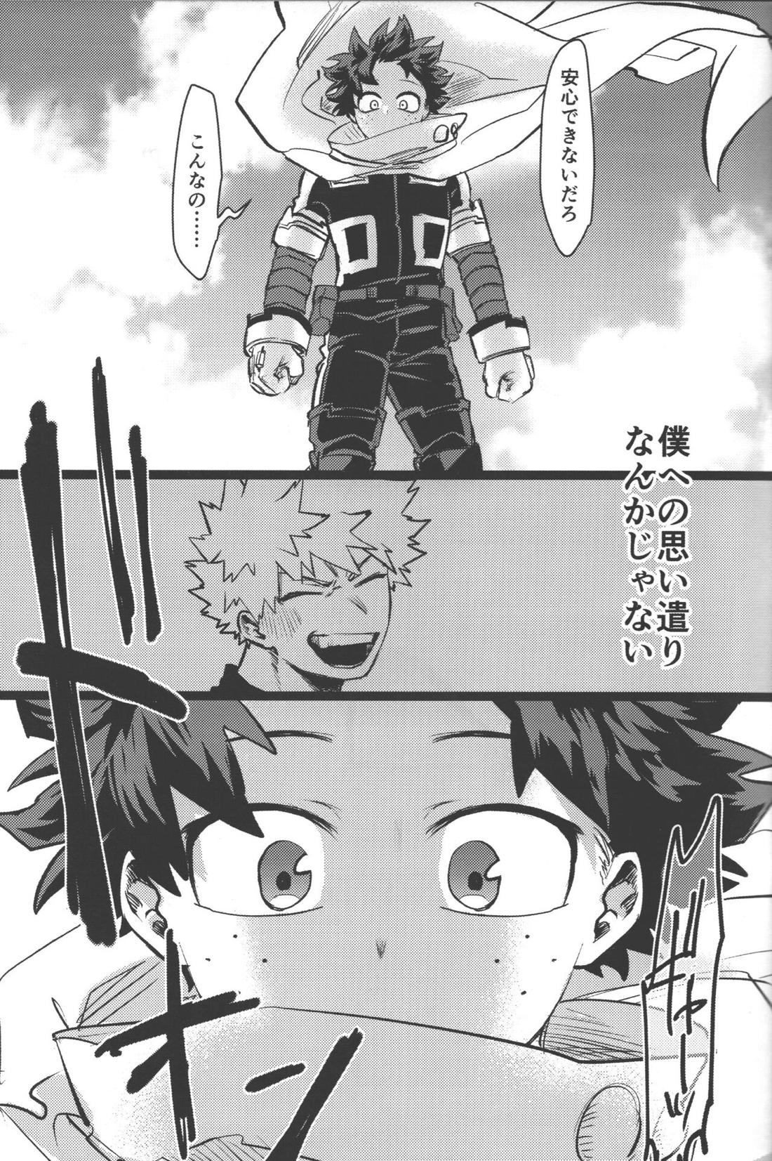 おまえからキスしろ【僕のヒーローアカデミア/勝デク】 page 34
