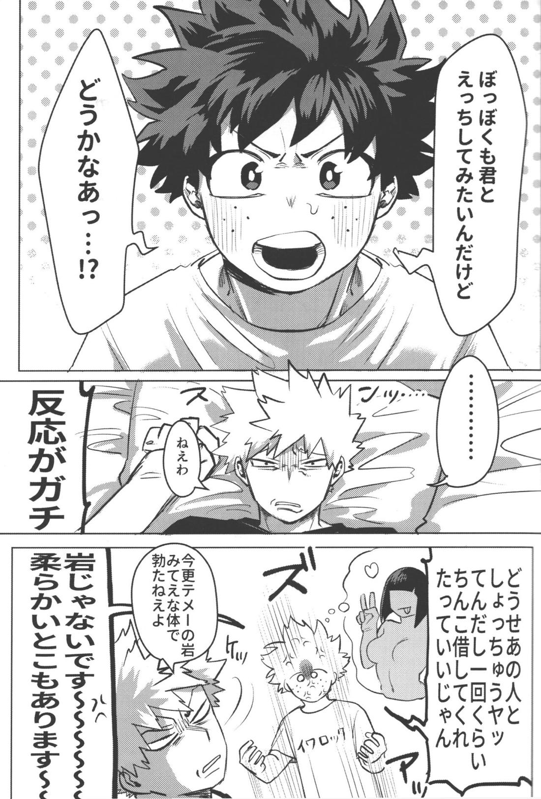おまえからキスしろ【僕のヒーローアカデミア/勝デク】 page 38