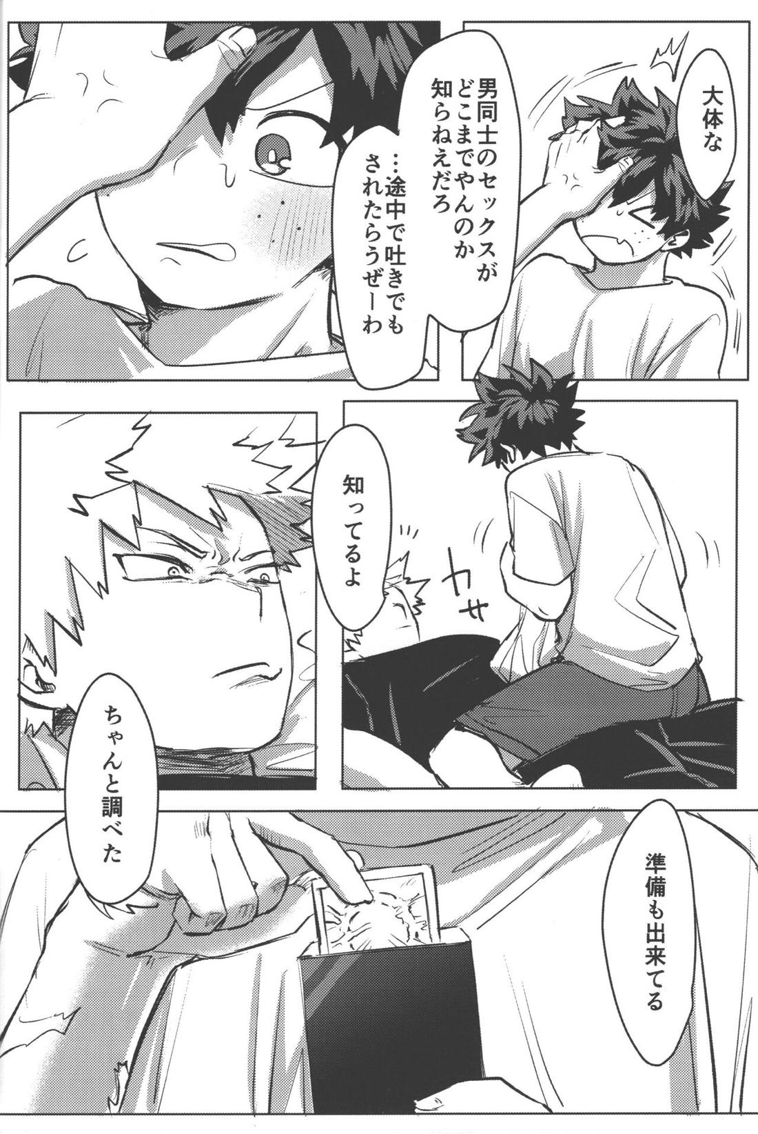 おまえからキスしろ【僕のヒーローアカデミア/勝デク】 page 39