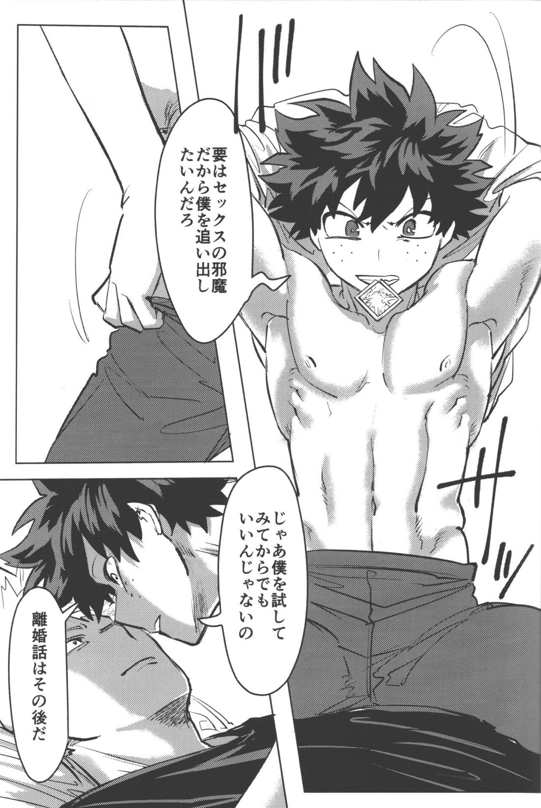 おまえからキスしろ【僕のヒーローアカデミア/勝デク】 page 40