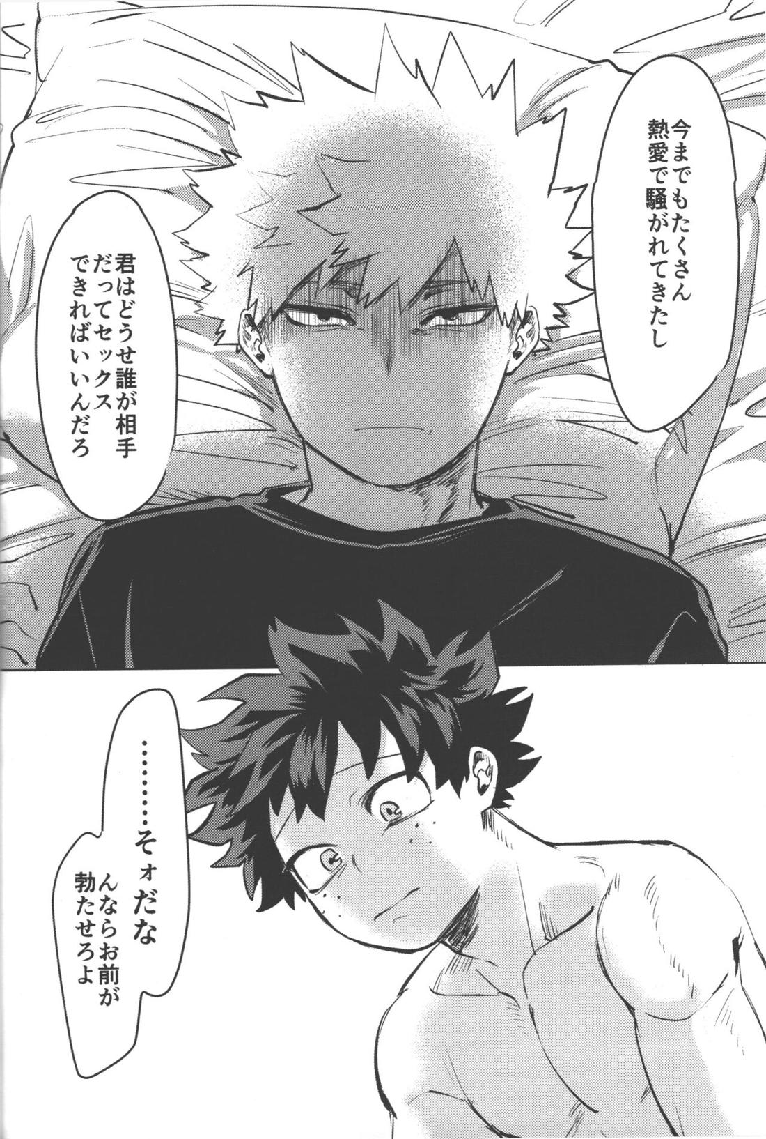 おまえからキスしろ【僕のヒーローアカデミア/勝デク】 page 41