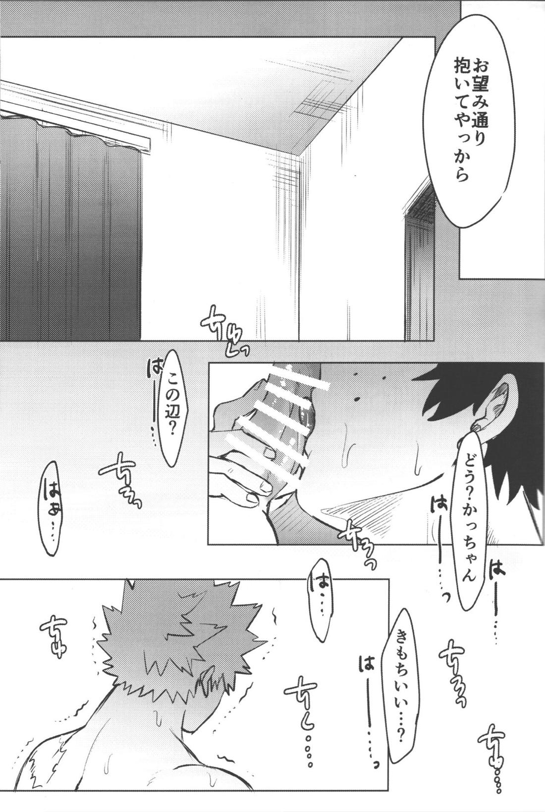 おまえからキスしろ【僕のヒーローアカデミア/勝デク】 page 42