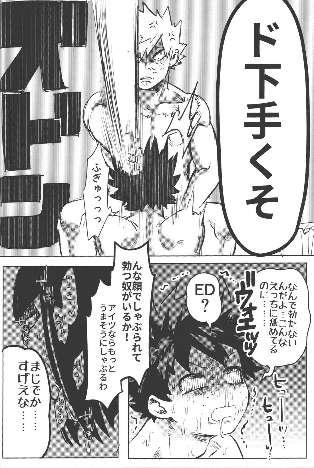 おまえからキスしろ【僕のヒーローアカデミア/勝デク】 page 43