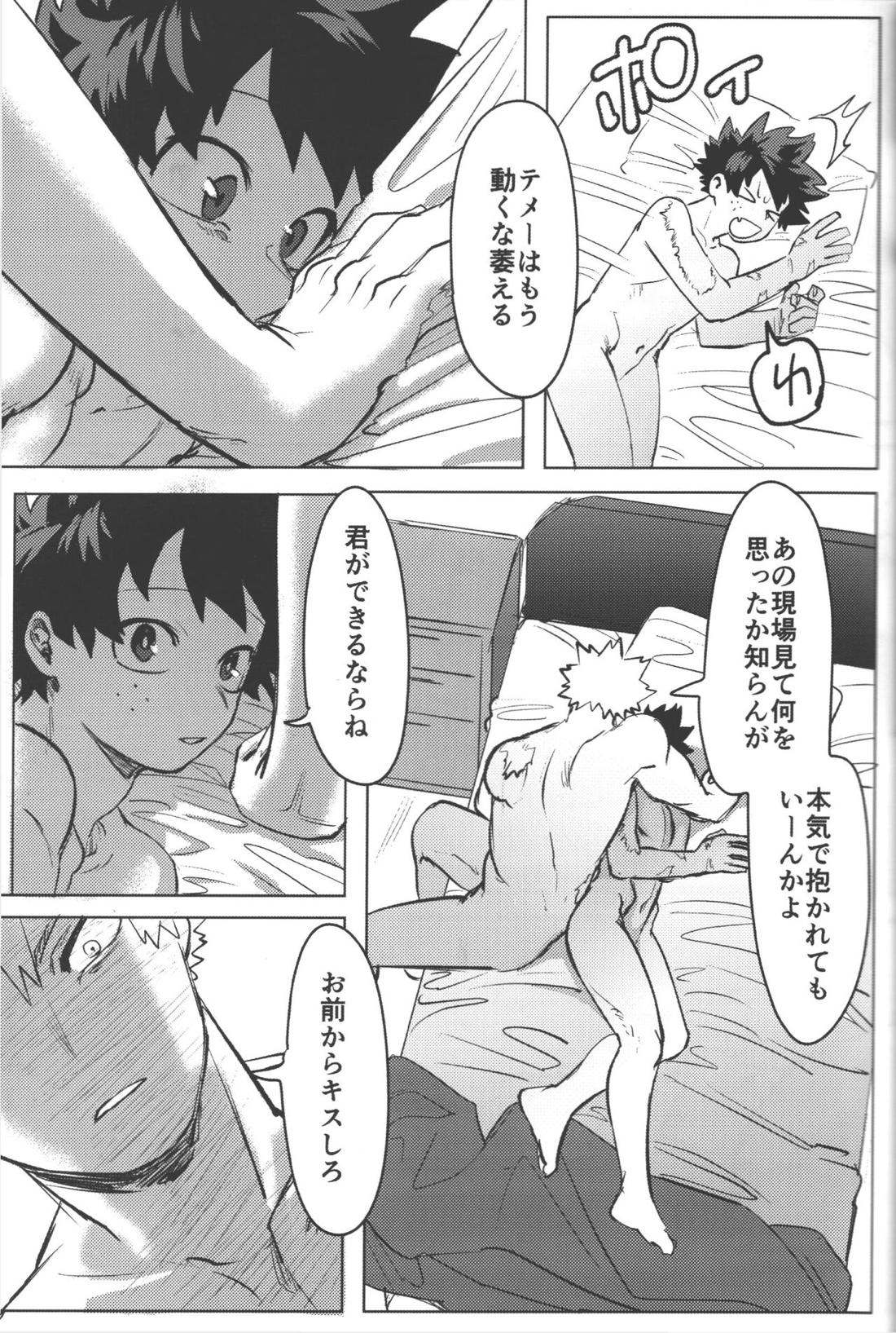 おまえからキスしろ【僕のヒーローアカデミア/勝デク】 page 44