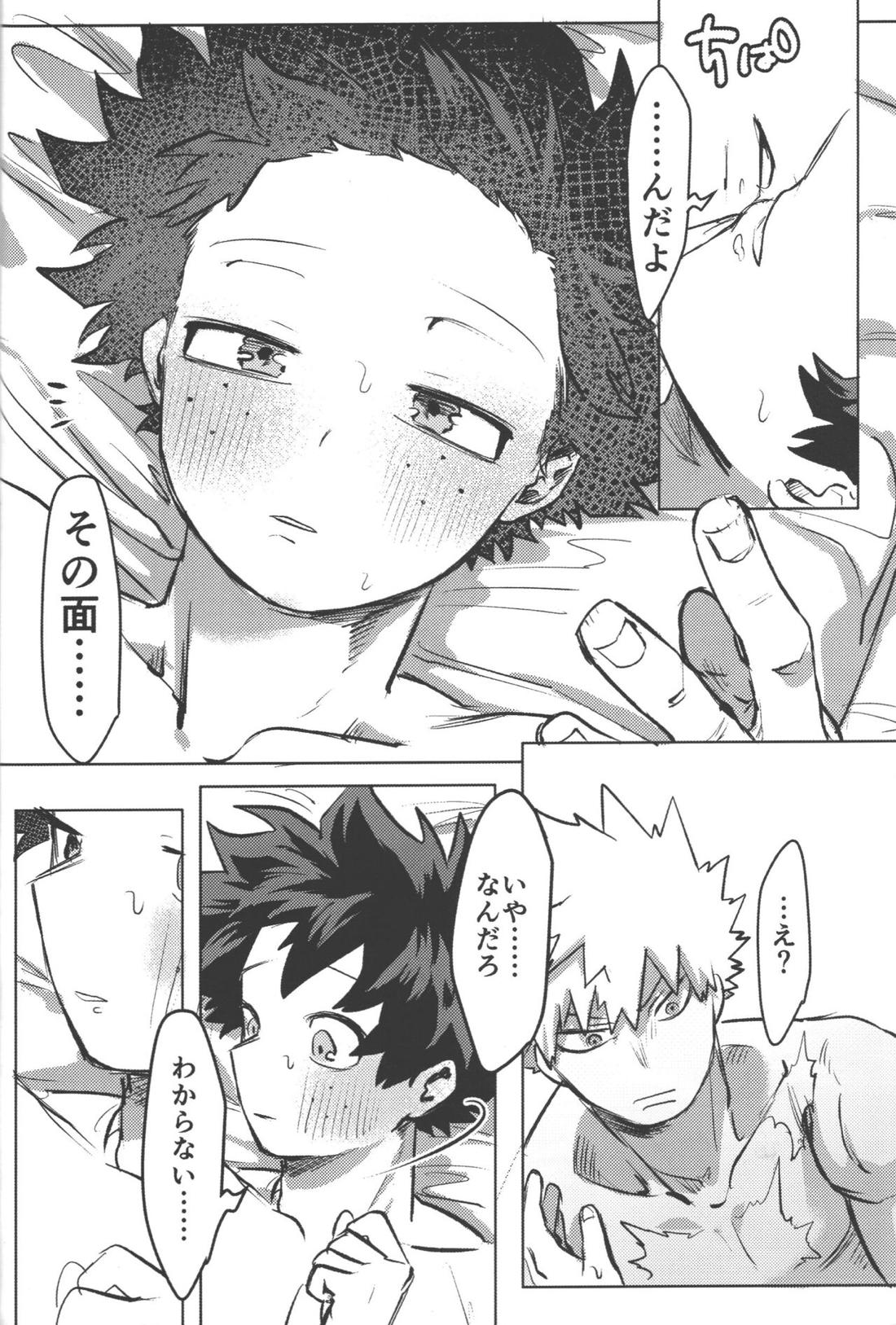 おまえからキスしろ【僕のヒーローアカデミア/勝デク】 page 47