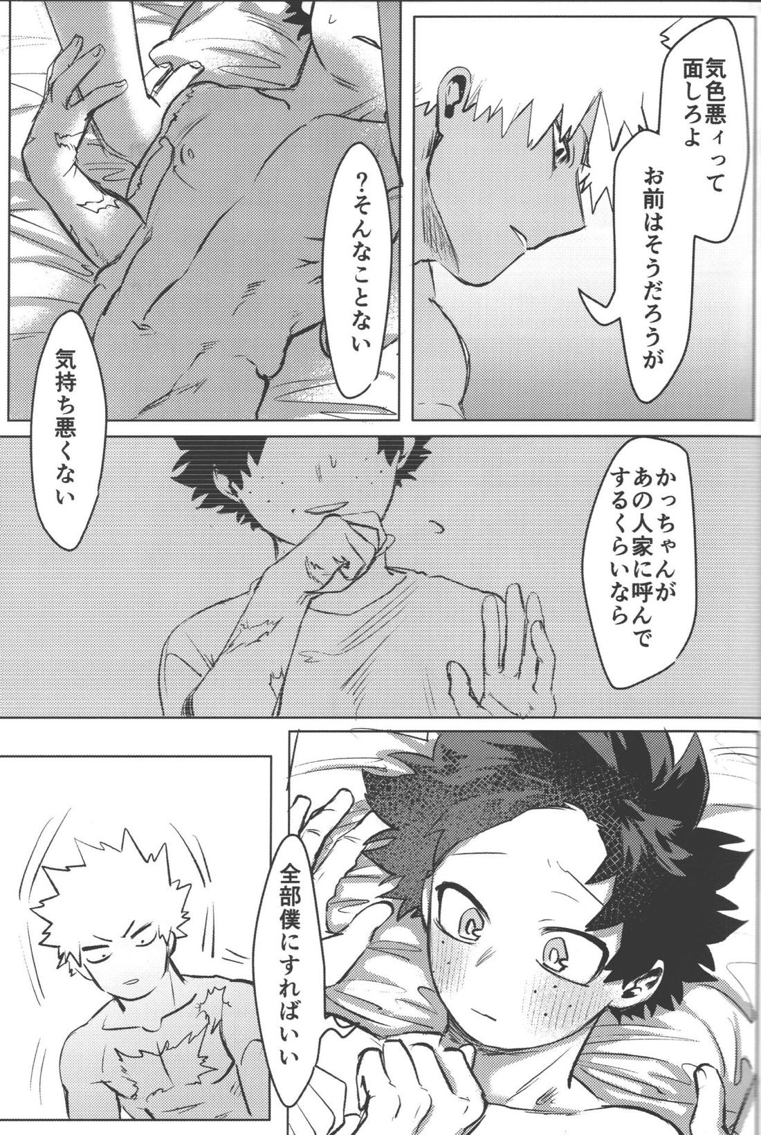 おまえからキスしろ【僕のヒーローアカデミア/勝デク】 page 48