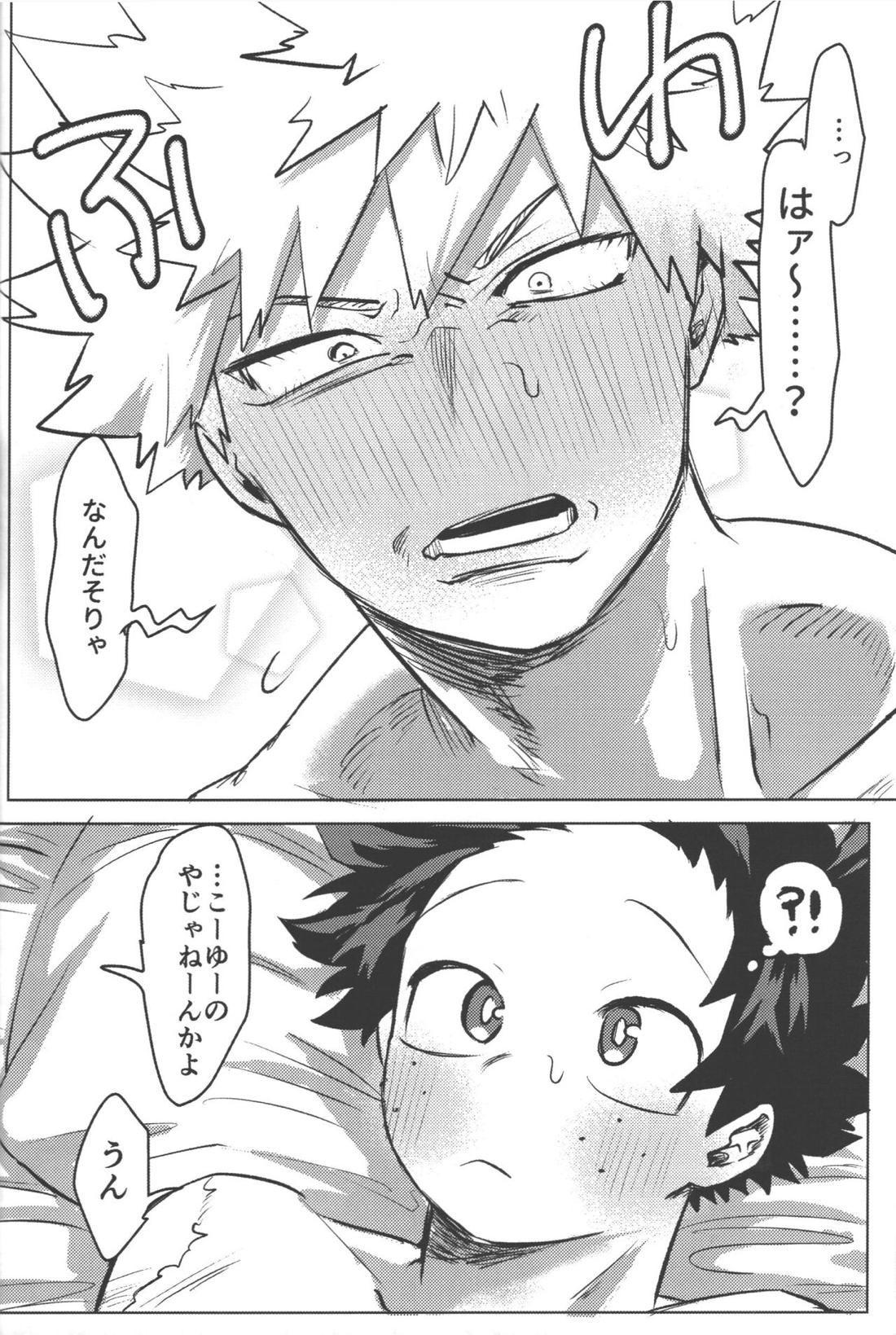 おまえからキスしろ【僕のヒーローアカデミア/勝デク】 page 49