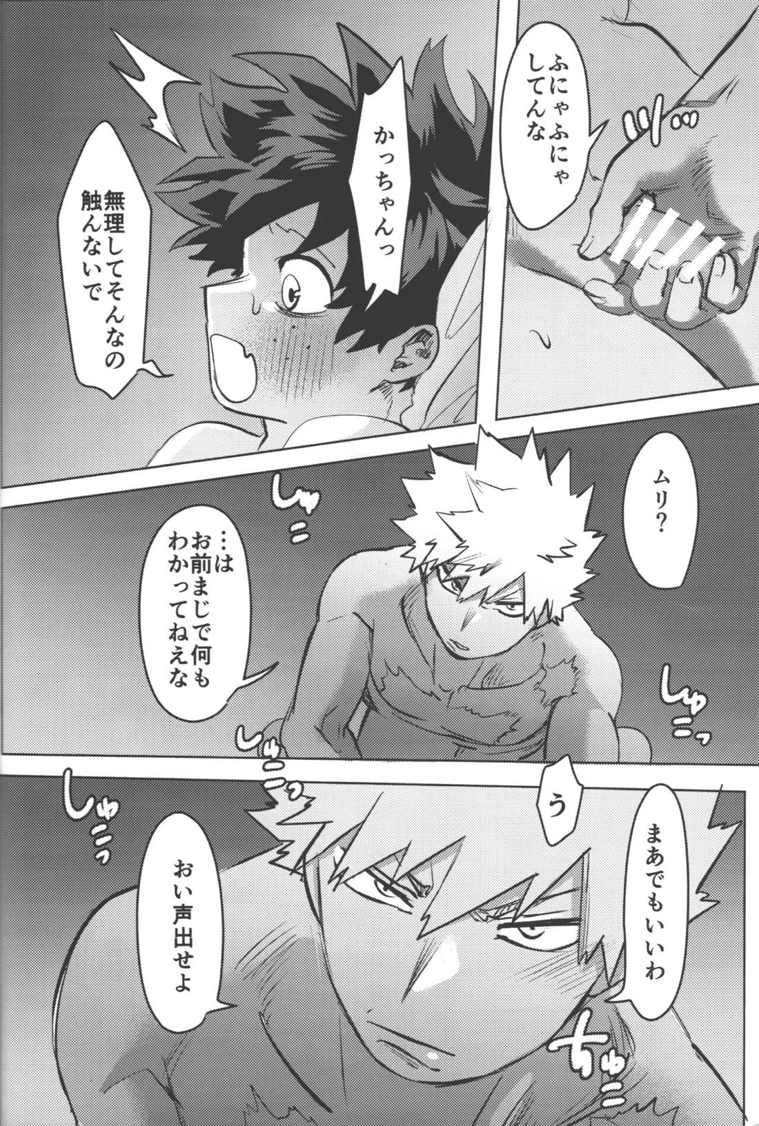 おまえからキスしろ【僕のヒーローアカデミア/勝デク】 page 51