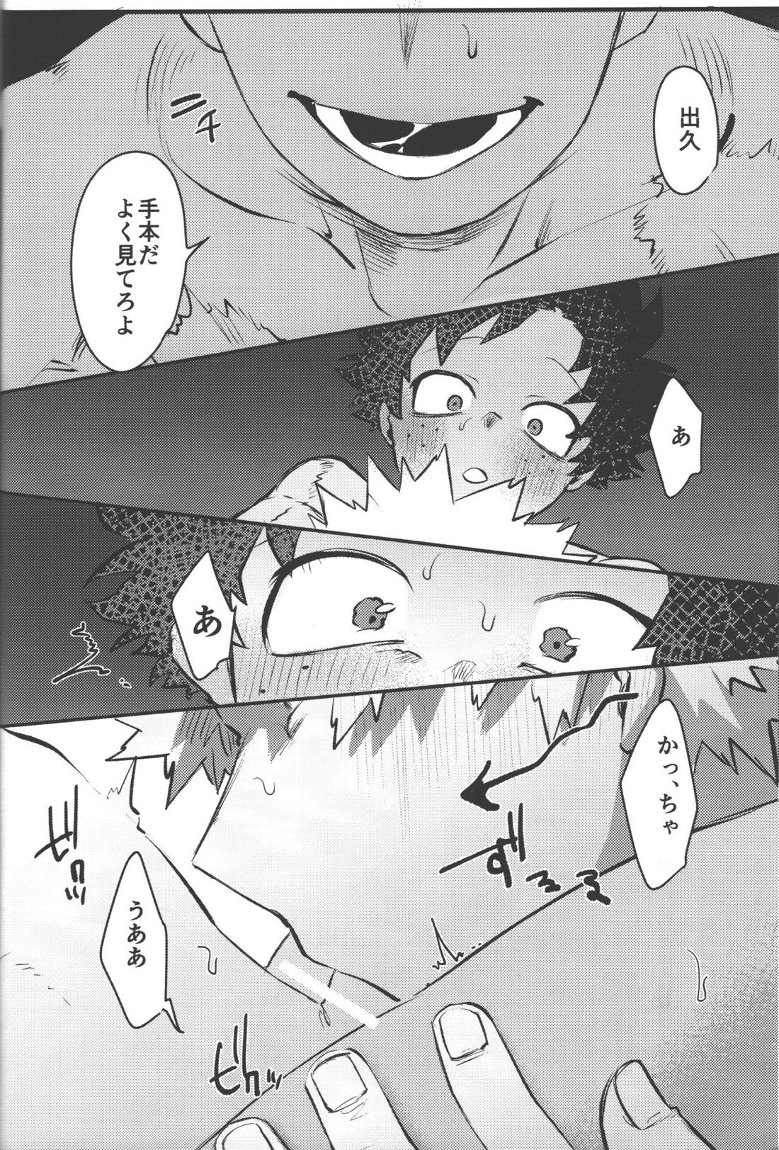おまえからキスしろ【僕のヒーローアカデミア/勝デク】 page 53