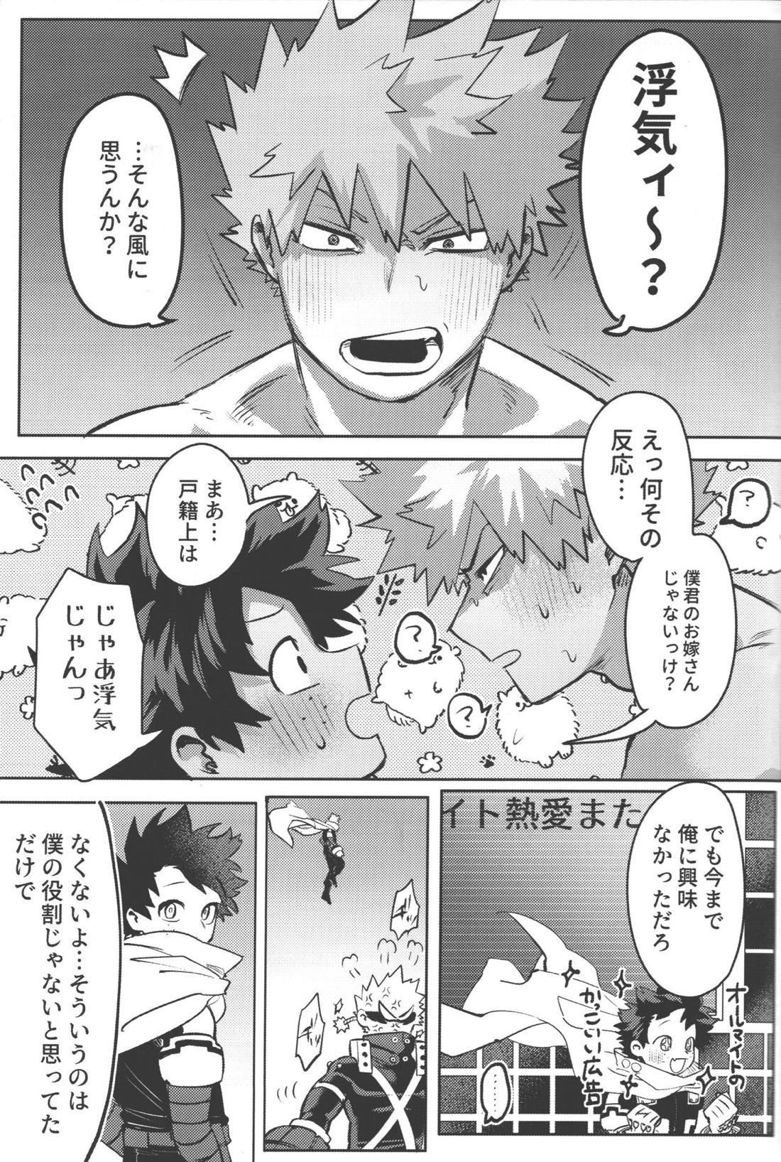 おまえからキスしろ【僕のヒーローアカデミア/勝デク】 page 58