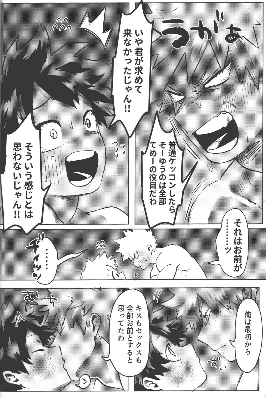 おまえからキスしろ【僕のヒーローアカデミア/勝デク】 page 59