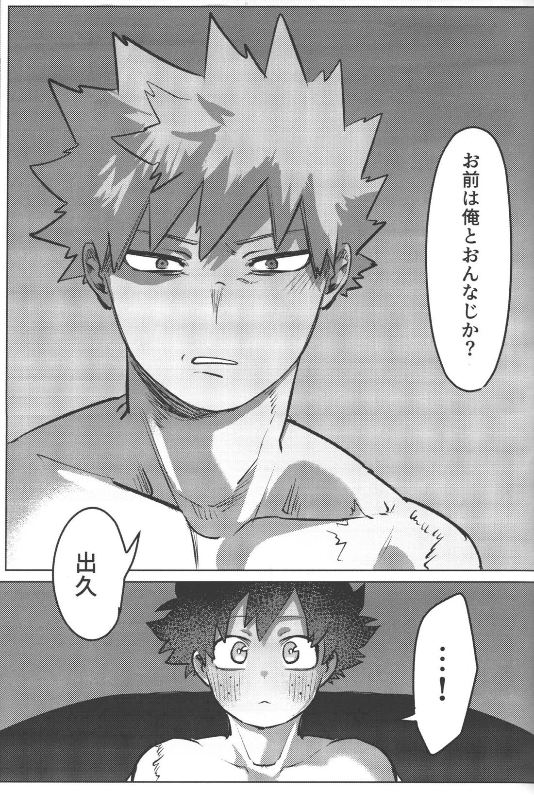 おまえからキスしろ【僕のヒーローアカデミア/勝デク】 page 60