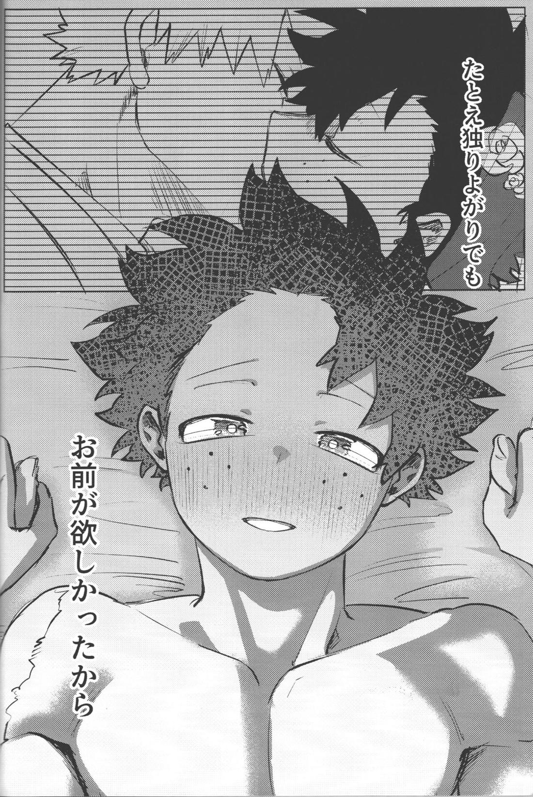 おまえからキスしろ【僕のヒーローアカデミア/勝デク】 page 63