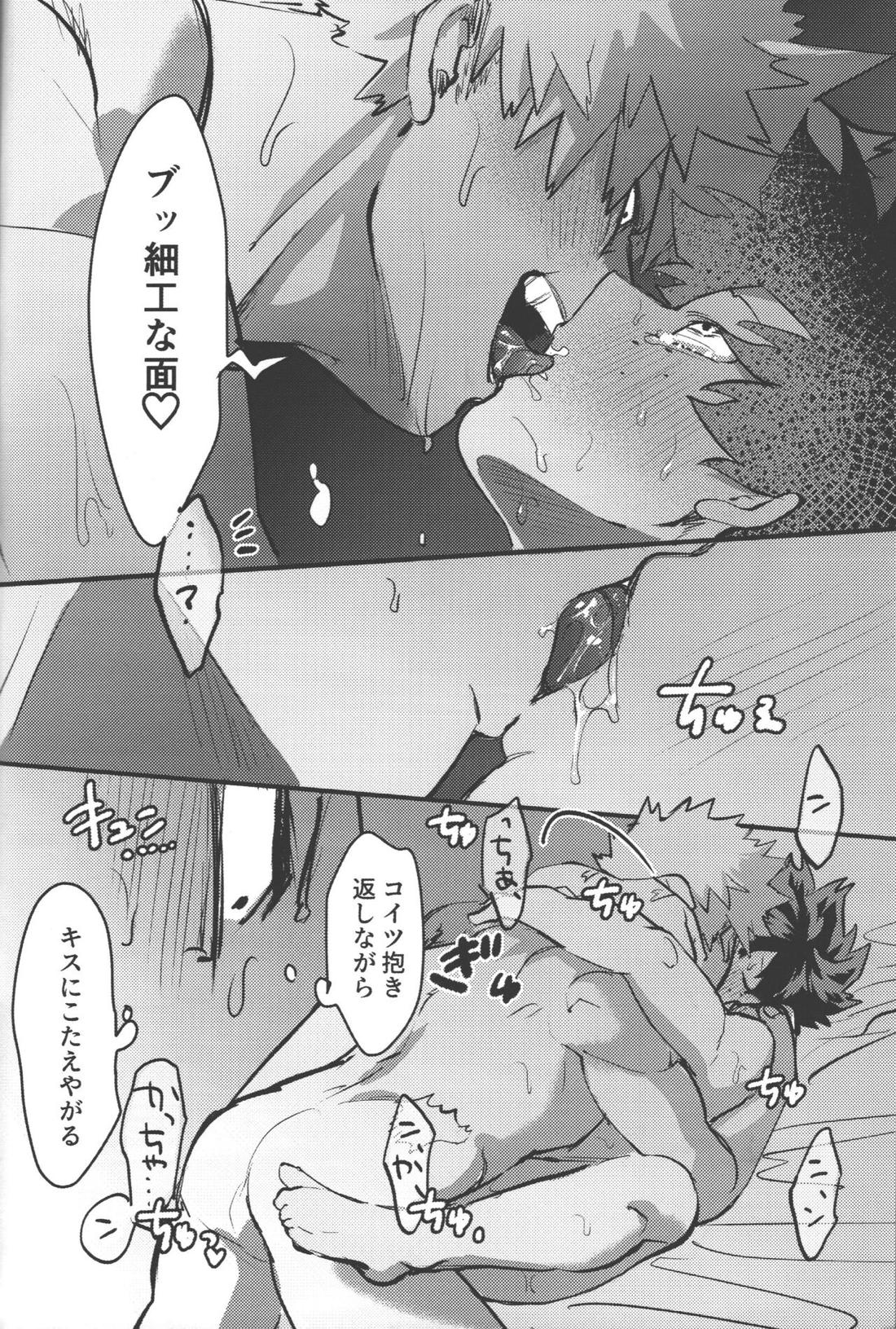おまえからキスしろ【僕のヒーローアカデミア/勝デク】 page 67