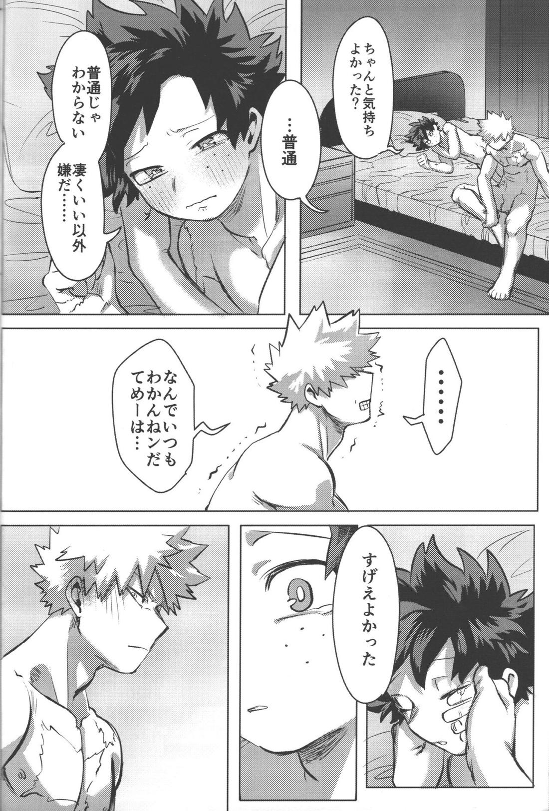 おまえからキスしろ【僕のヒーローアカデミア/勝デク】 page 77