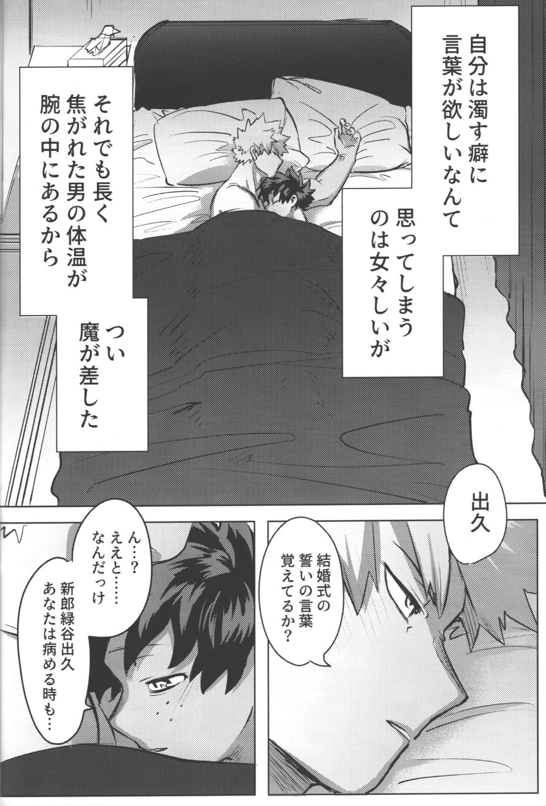 おまえからキスしろ【僕のヒーローアカデミア/勝デク】 page 79