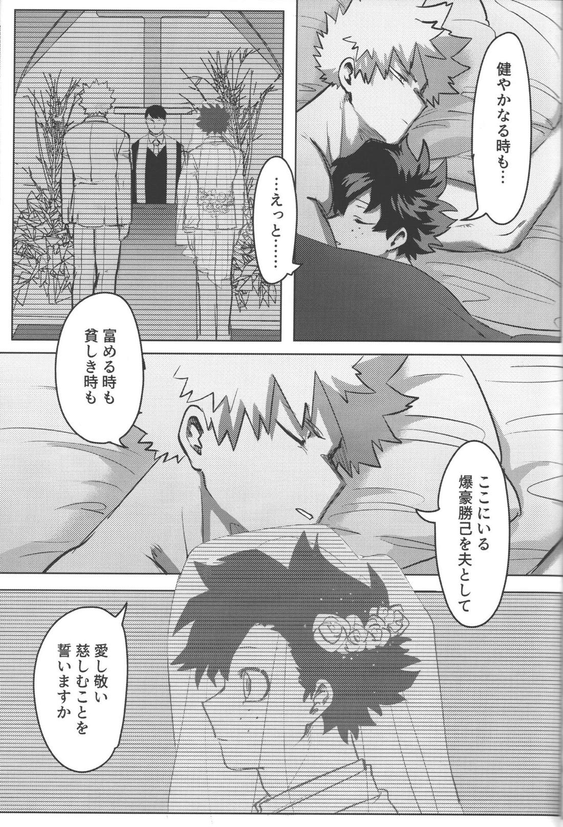おまえからキスしろ【僕のヒーローアカデミア/勝デク】 page 80