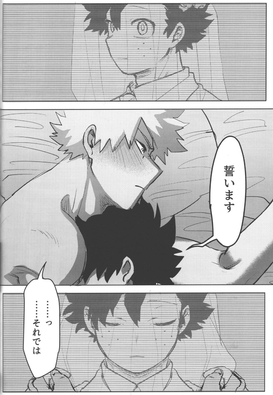 おまえからキスしろ【僕のヒーローアカデミア/勝デク】 page 81