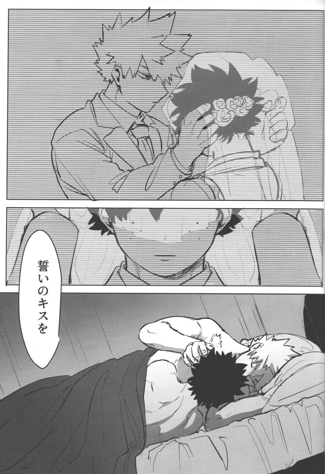 おまえからキスしろ【僕のヒーローアカデミア/勝デク】 page 82