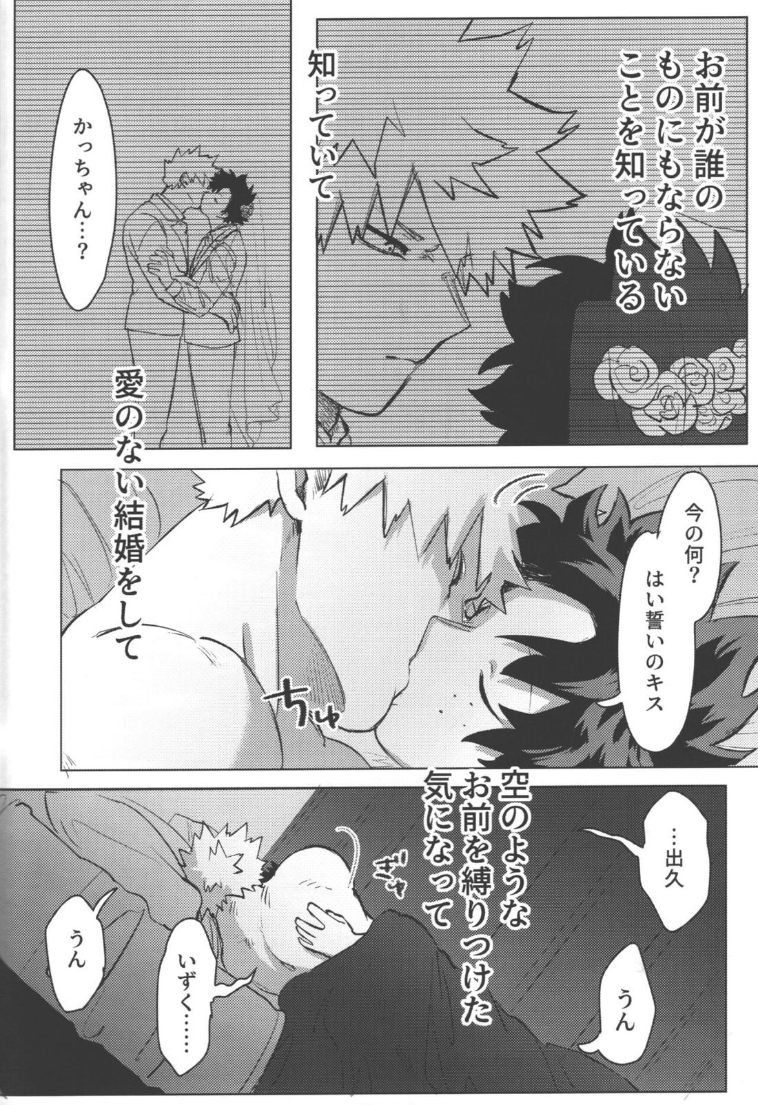 おまえからキスしろ【僕のヒーローアカデミア/勝デク】 page 85