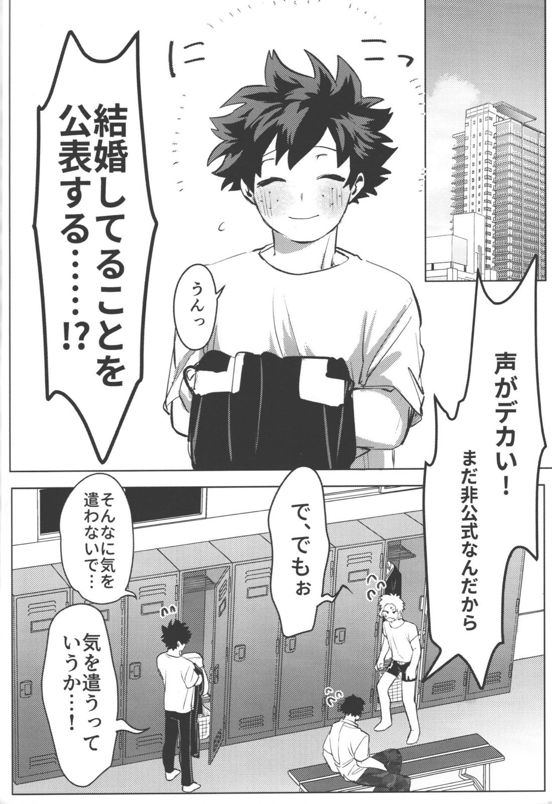おまえからキスしろ【僕のヒーローアカデミア/勝デク】 page 87