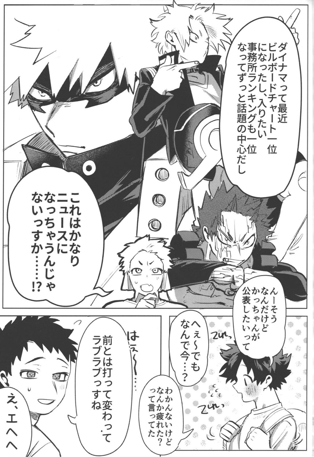 おまえからキスしろ【僕のヒーローアカデミア/勝デク】 page 88