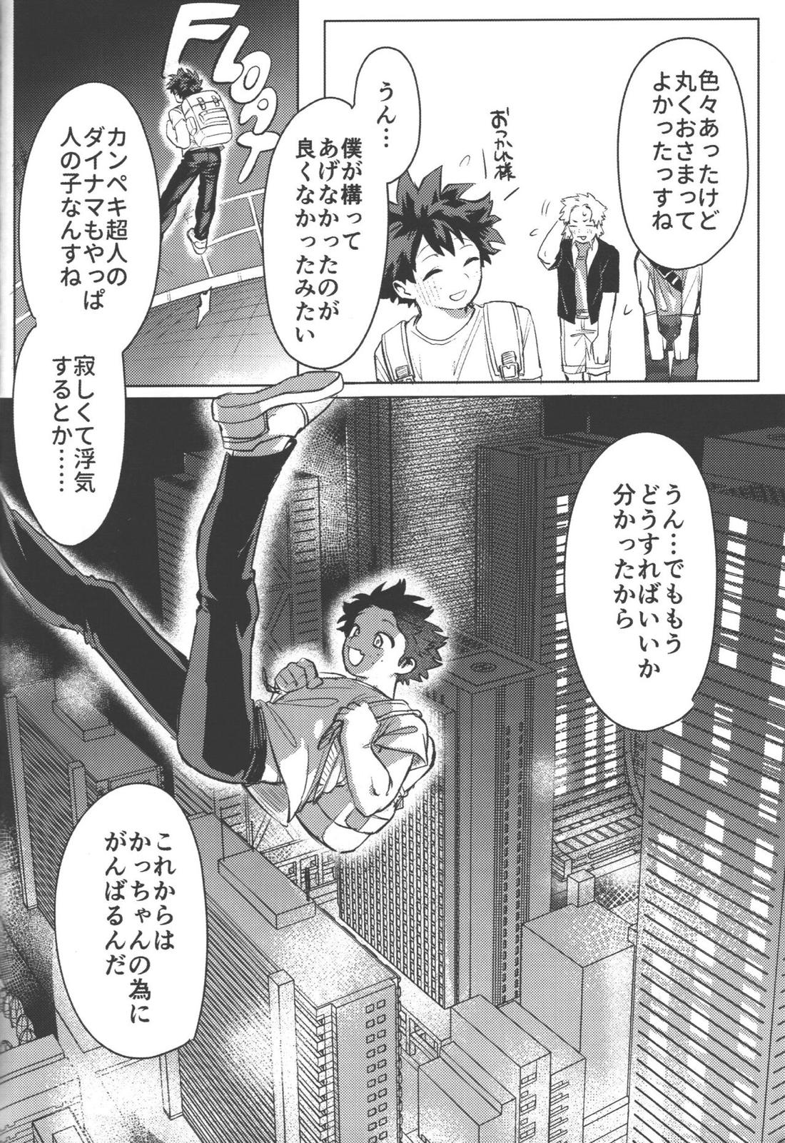おまえからキスしろ【僕のヒーローアカデミア/勝デク】 page 89