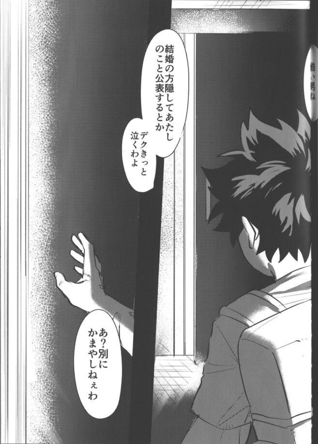 おまえからキスしろ【僕のヒーローアカデミア/勝デク】 page 95