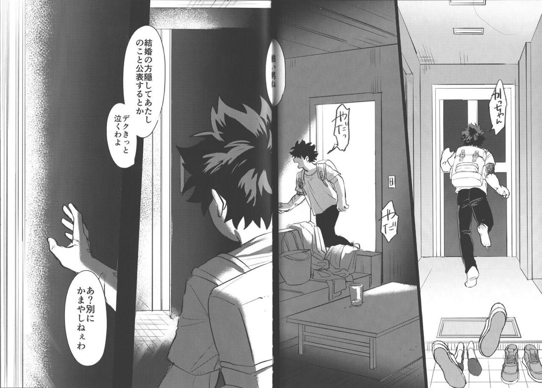 おまえからキスしろ【僕のヒーローアカデミア/勝デク】 page 96