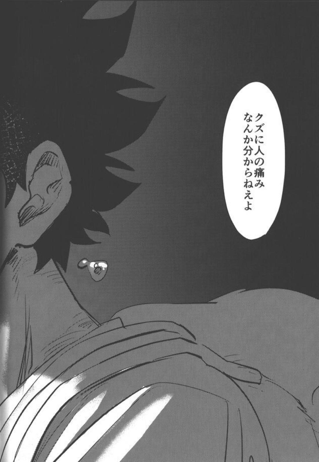 おまえからキスしろ【僕のヒーローアカデミア/勝デク】 page 97