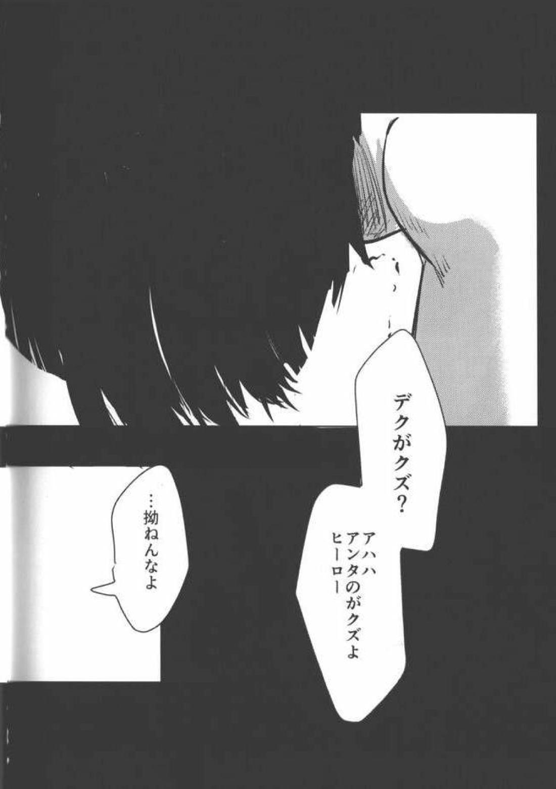 おまえからキスしろ【僕のヒーローアカデミア/勝デク】 page 100
