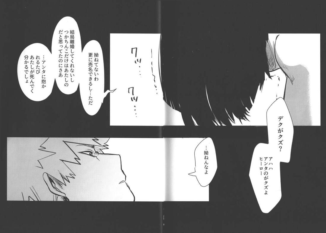 おまえからキスしろ【僕のヒーローアカデミア/勝デク】 page 102