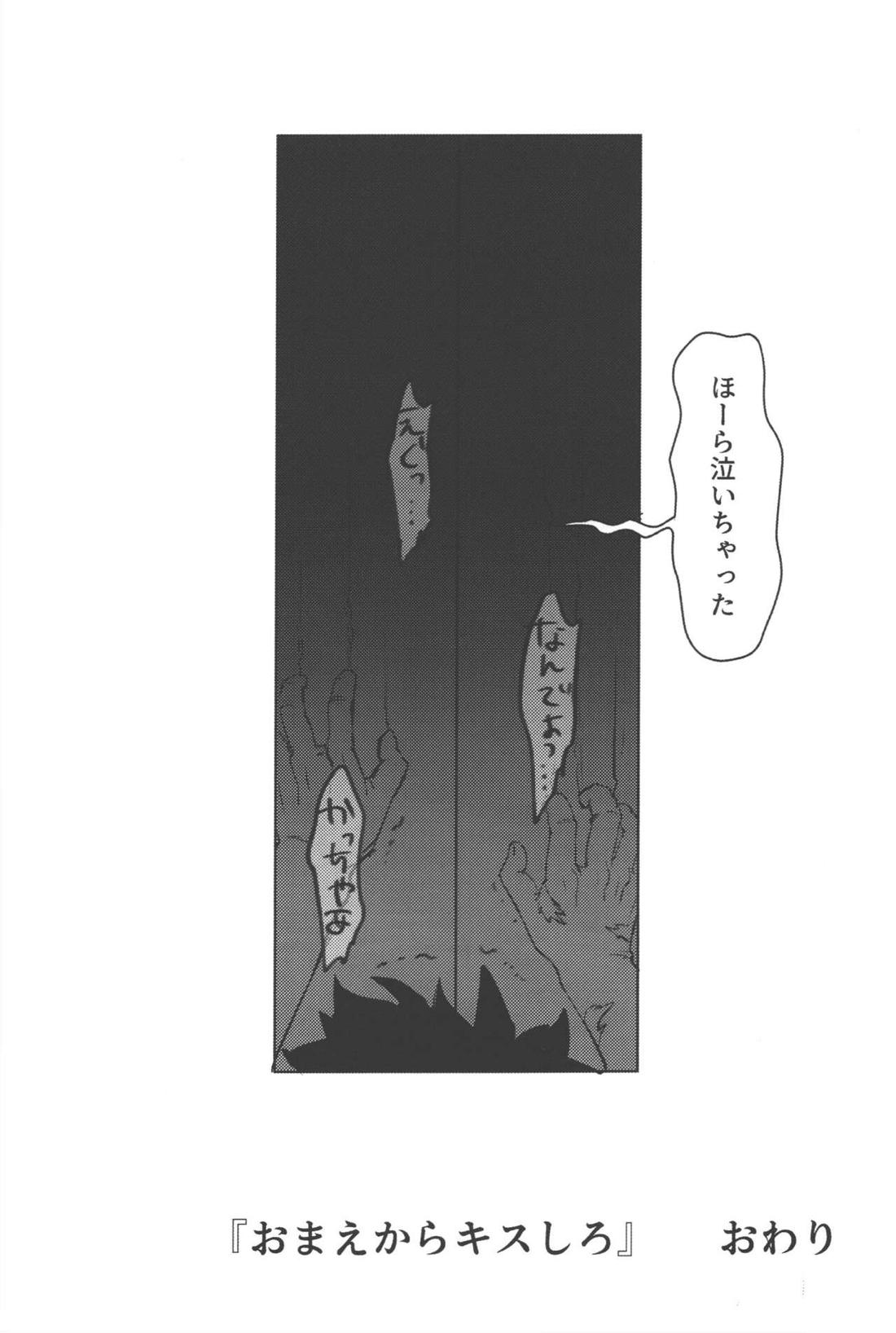 おまえからキスしろ【僕のヒーローアカデミア/勝デク】 page 104