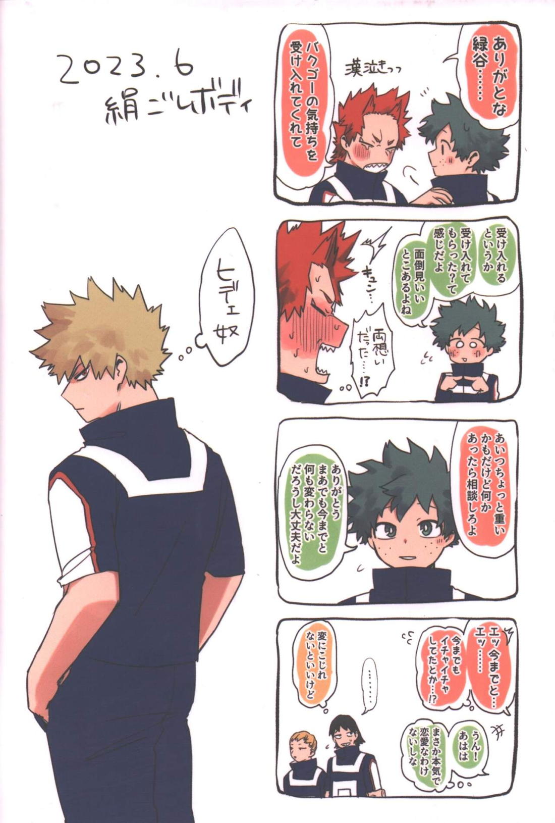 おまえからキスしろ【僕のヒーローアカデミア/勝デク】 page 106
