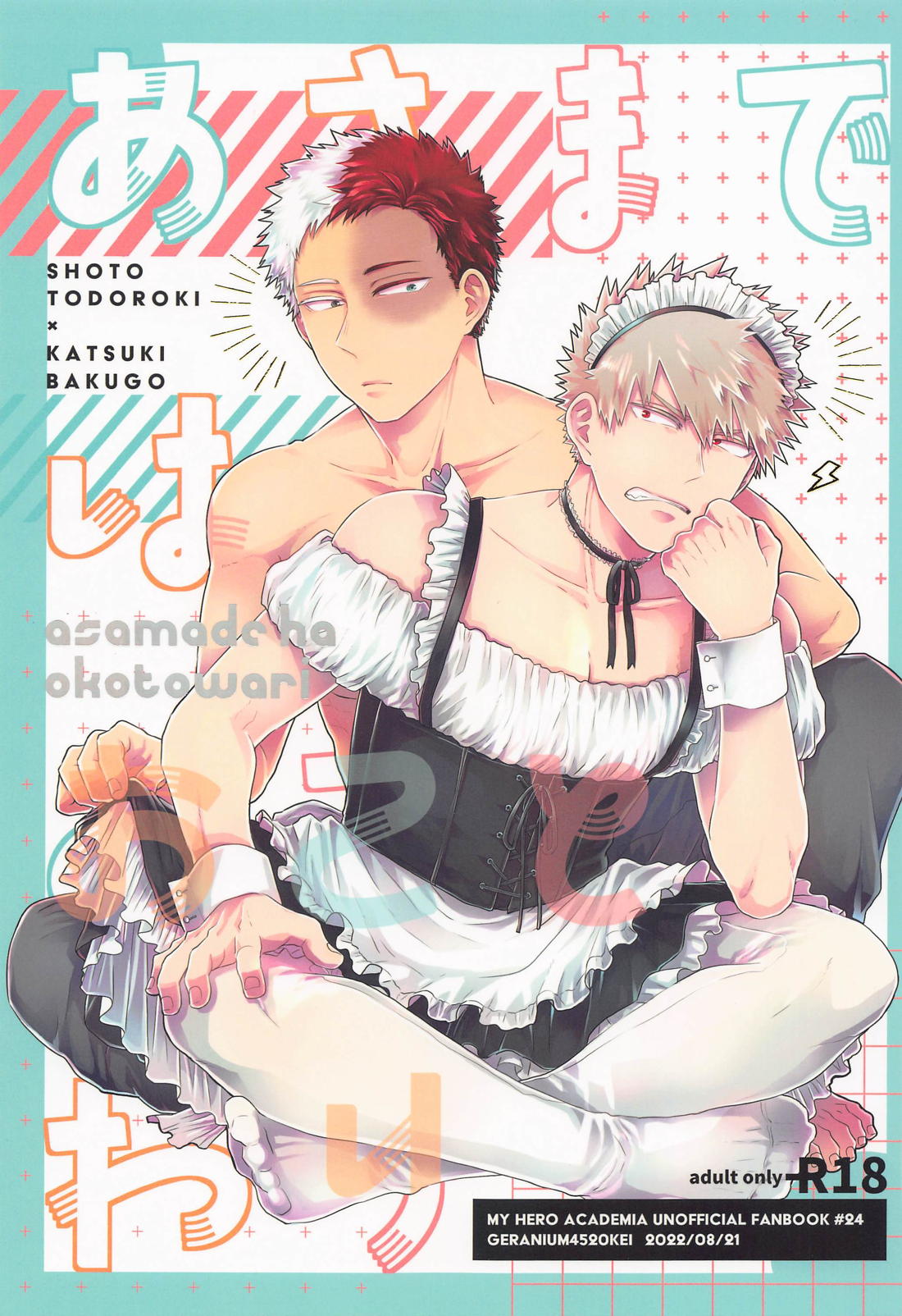 Recommended BL manga "あさまではおことわり【僕のヒーローアカデミア/轟爆】" cover image