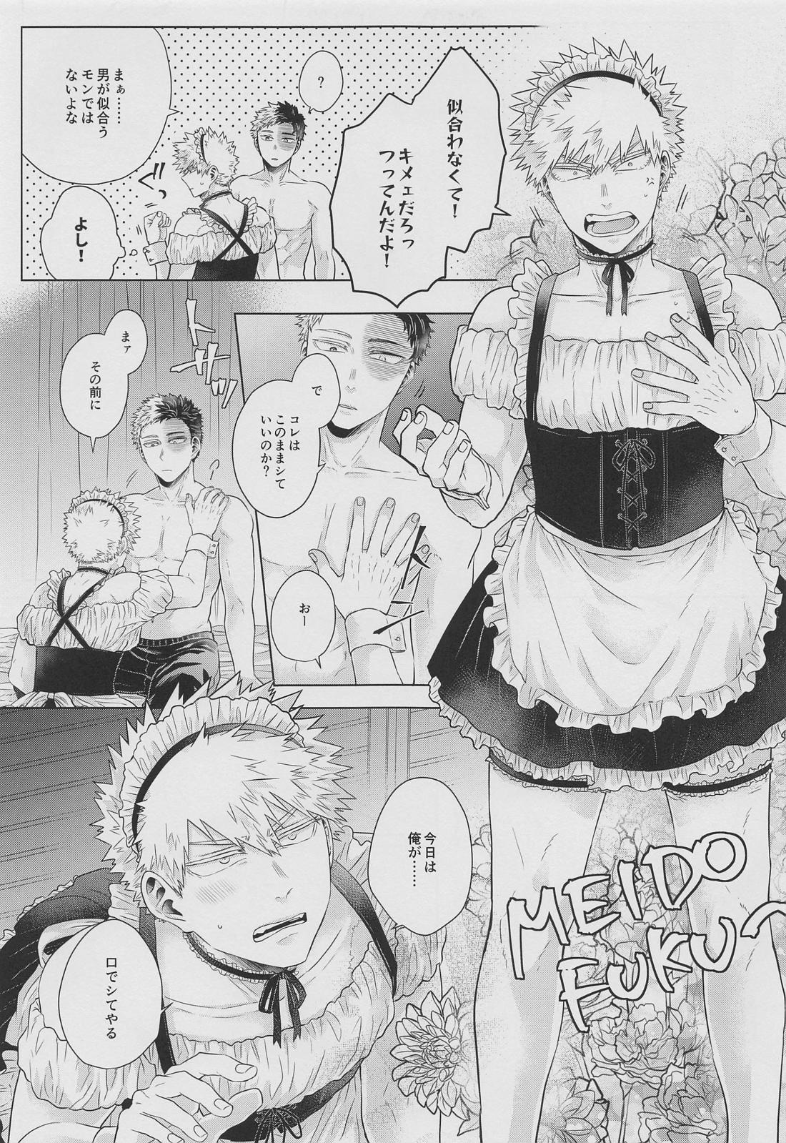 あさまではおことわり【僕のヒーローアカデミア/轟爆】 page 12
