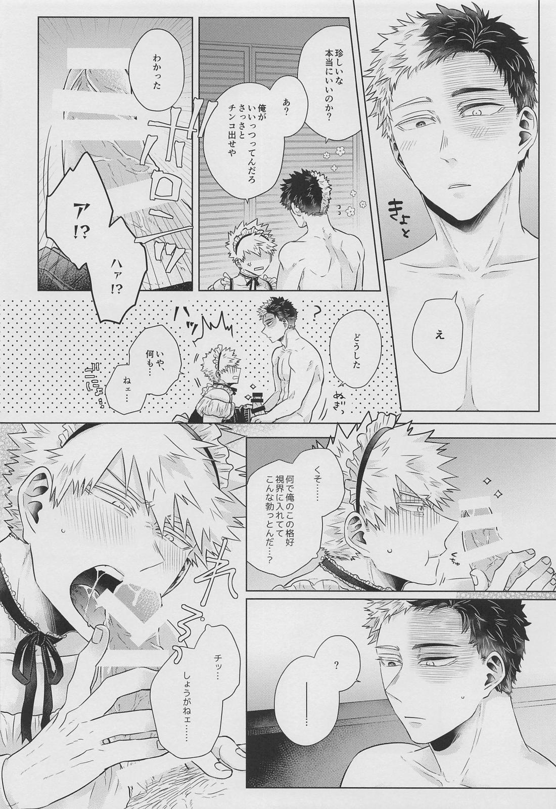 あさまではおことわり【僕のヒーローアカデミア/轟爆】 page 13