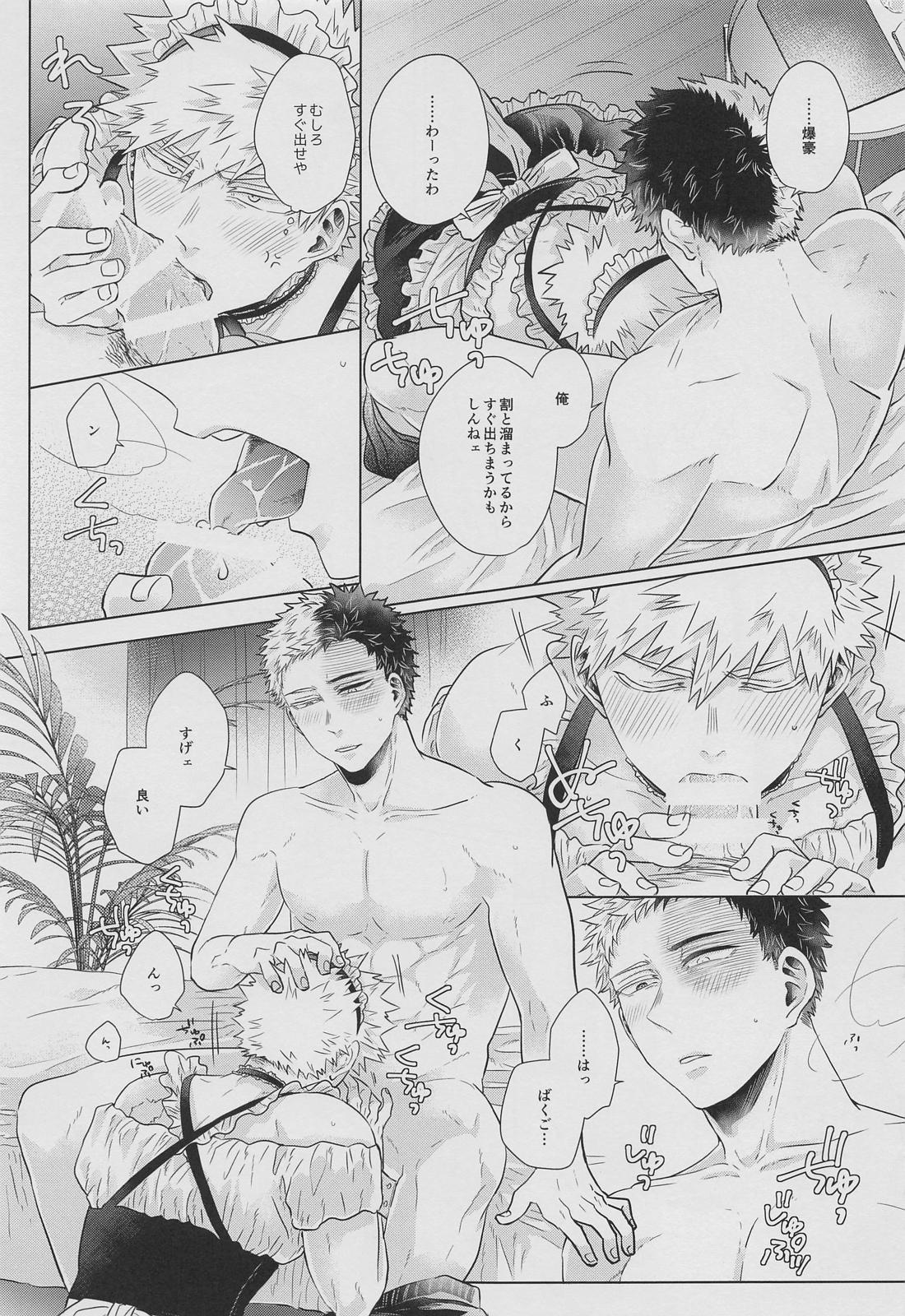 あさまではおことわり【僕のヒーローアカデミア/轟爆】 page 14