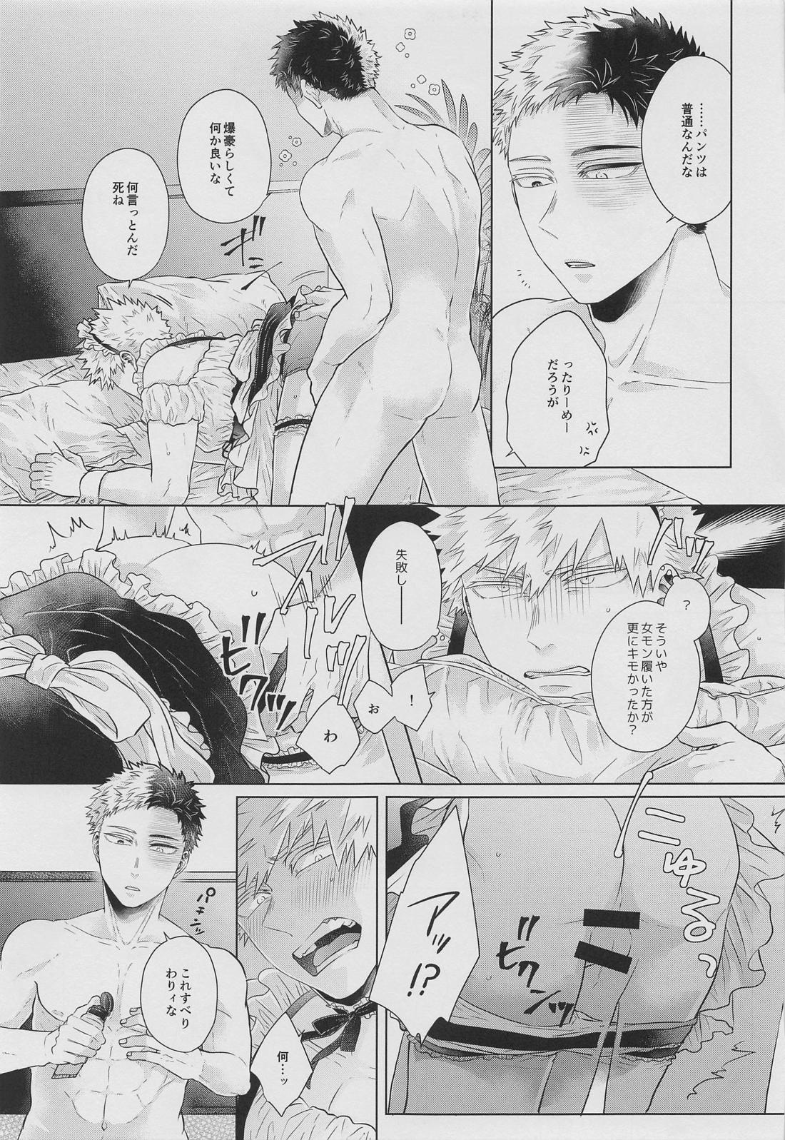 あさまではおことわり【僕のヒーローアカデミア/轟爆】 page 18