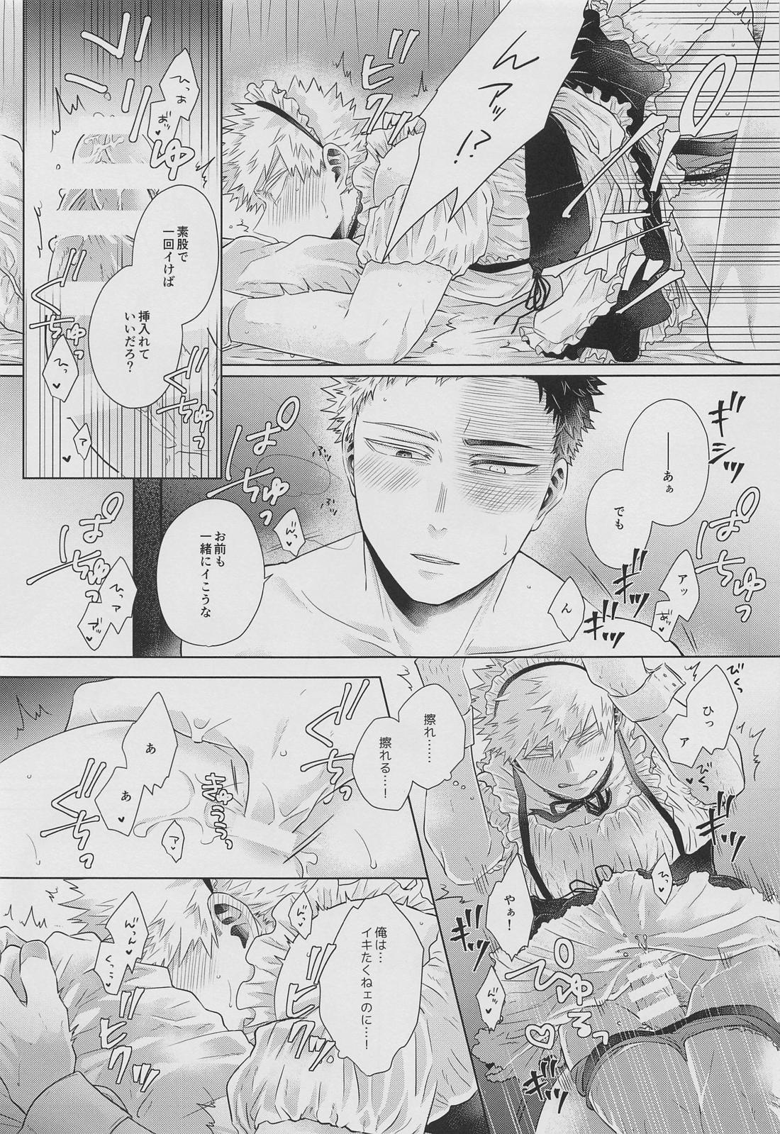 あさまではおことわり【僕のヒーローアカデミア/轟爆】 page 22