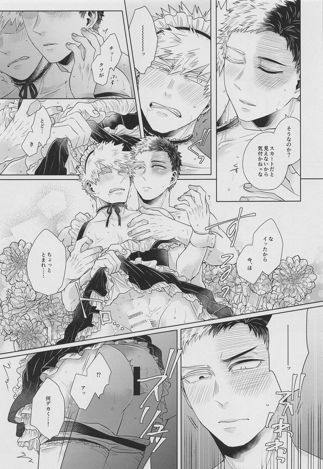 あさまではおことわり【僕のヒーローアカデミア/轟爆】 page 26