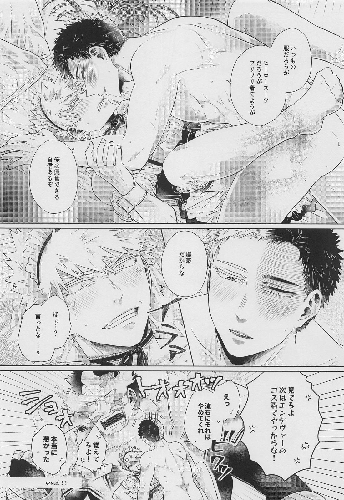 あさまではおことわり【僕のヒーローアカデミア/轟爆】 page 33
