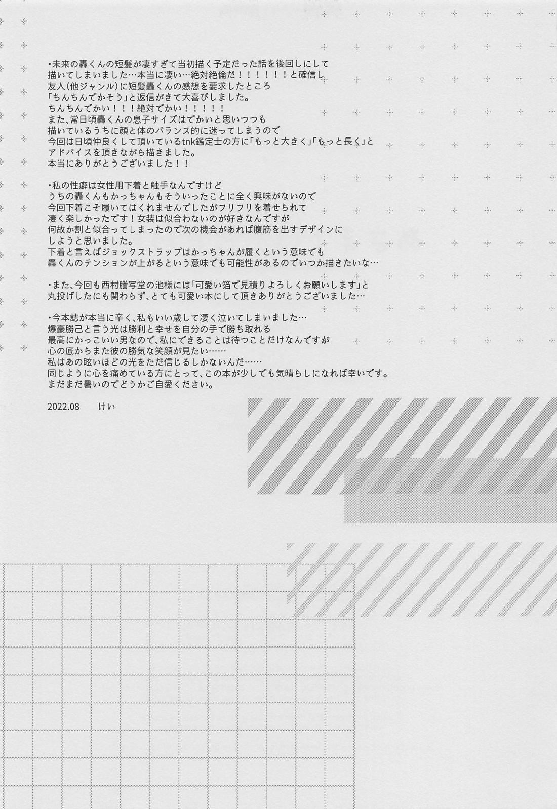 あさまではおことわり【僕のヒーローアカデミア/轟爆】 page 34
