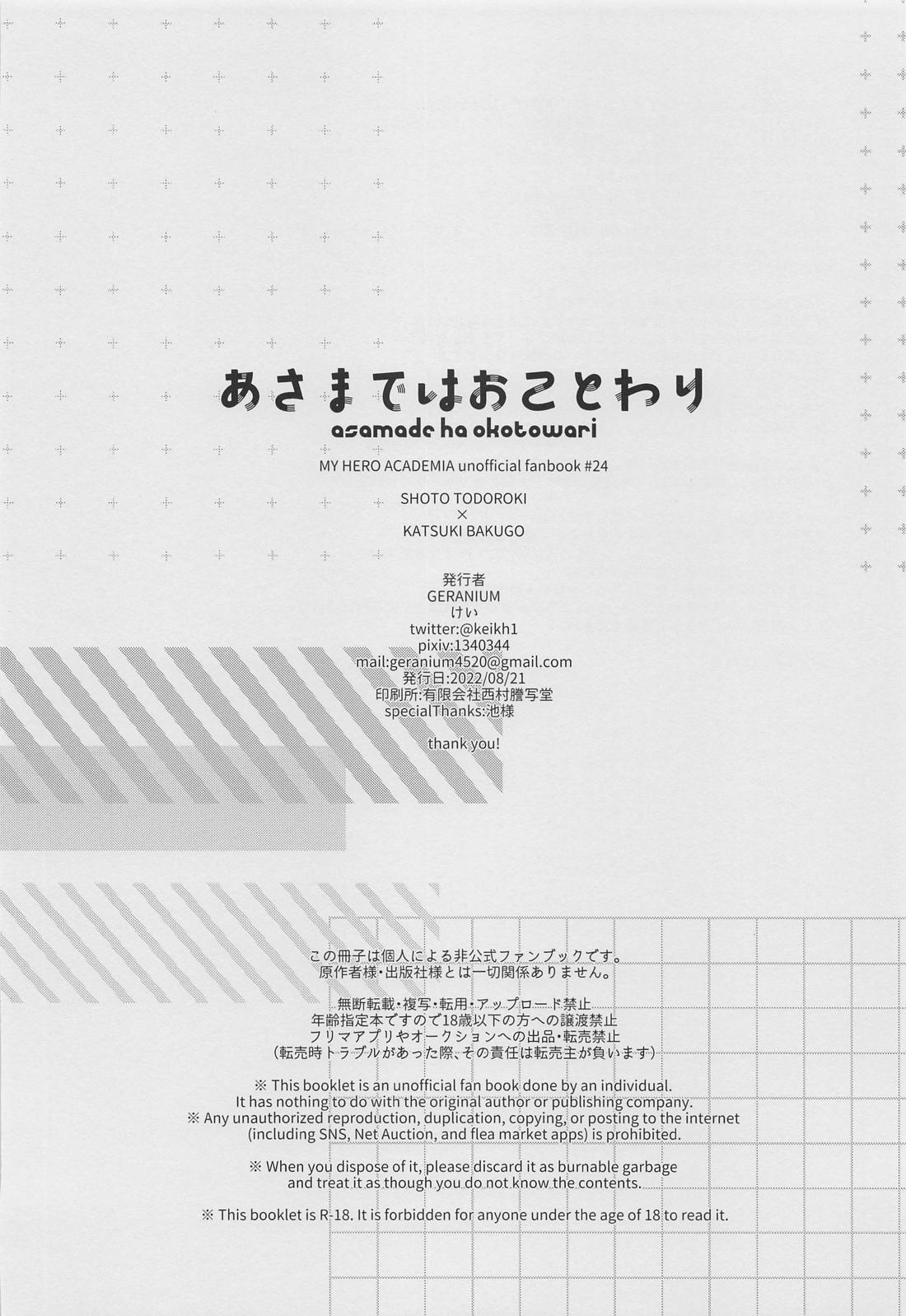 あさまではおことわり【僕のヒーローアカデミア/轟爆】 page 35