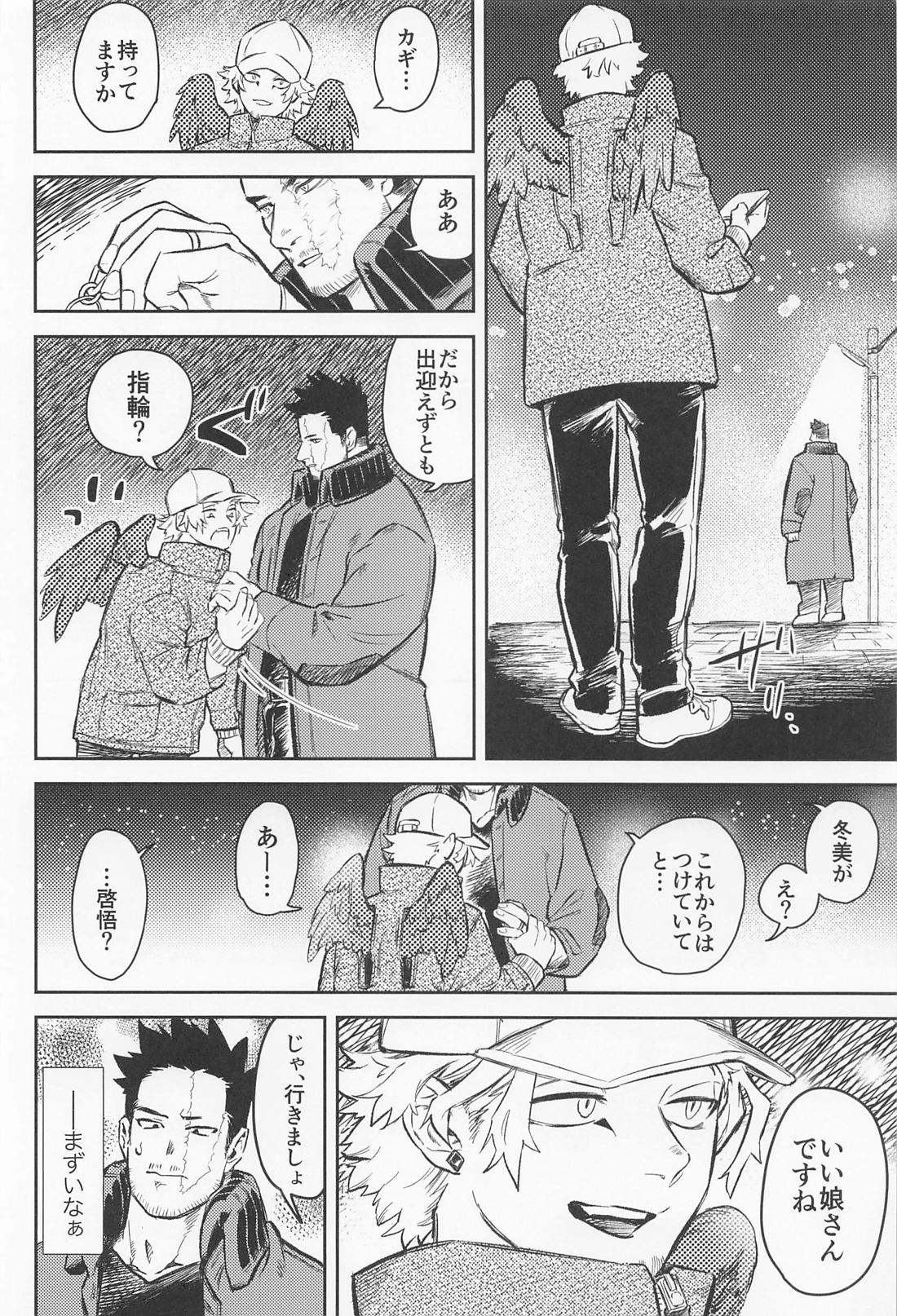 それでも愛したい【僕のヒーローアカデミア/ホー炎】 page 13