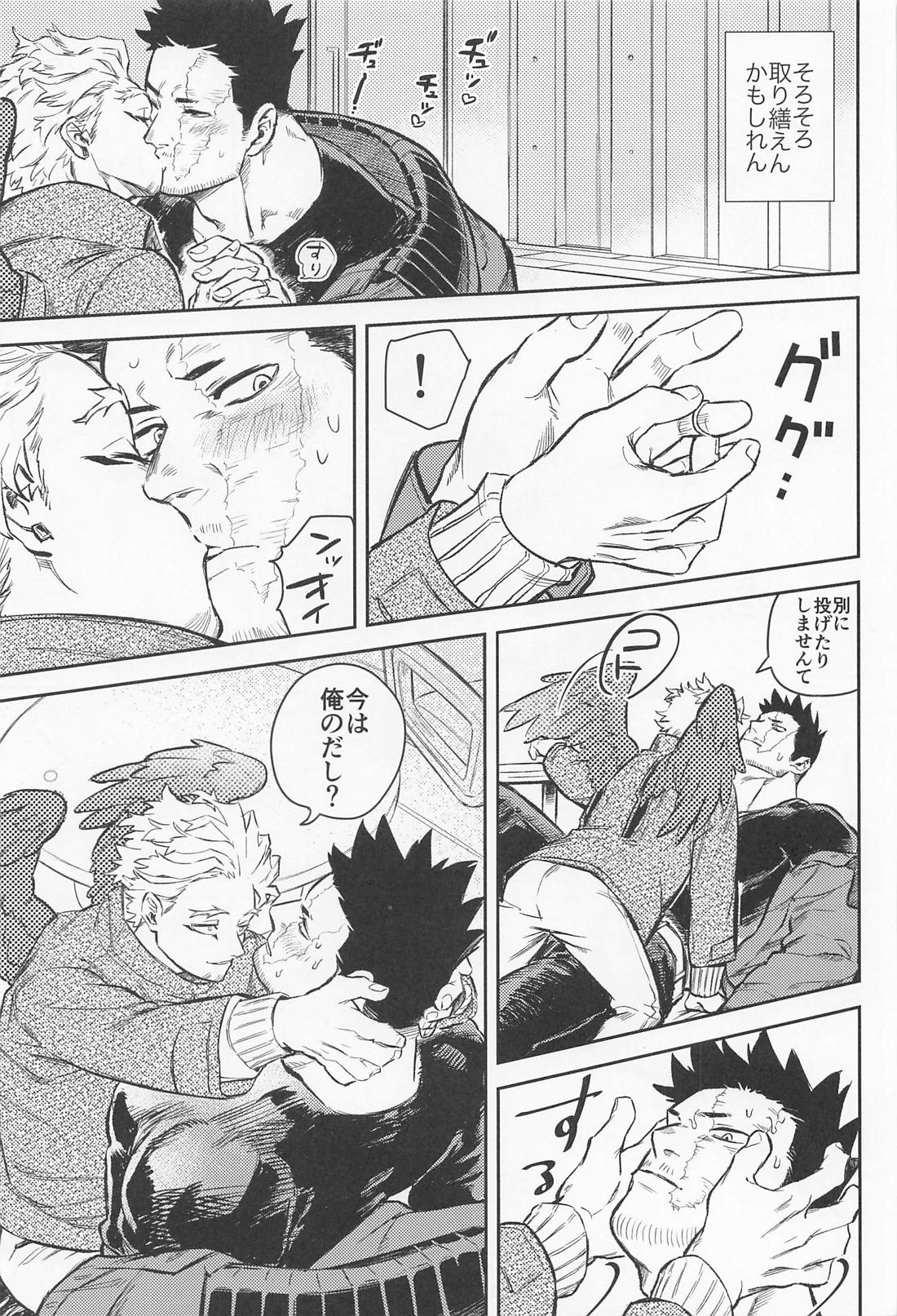 それでも愛したい【僕のヒーローアカデミア/ホー炎】 page 14