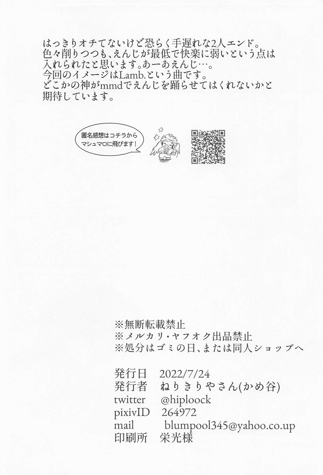 それでも愛したい【僕のヒーローアカデミア/ホー炎】 page 25