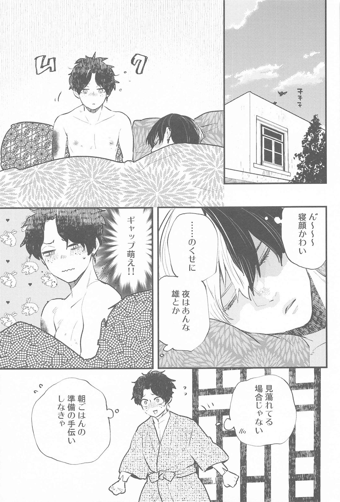 月と太陽 新婚編【僕のヒーローアカデミア/轟出】 page 14