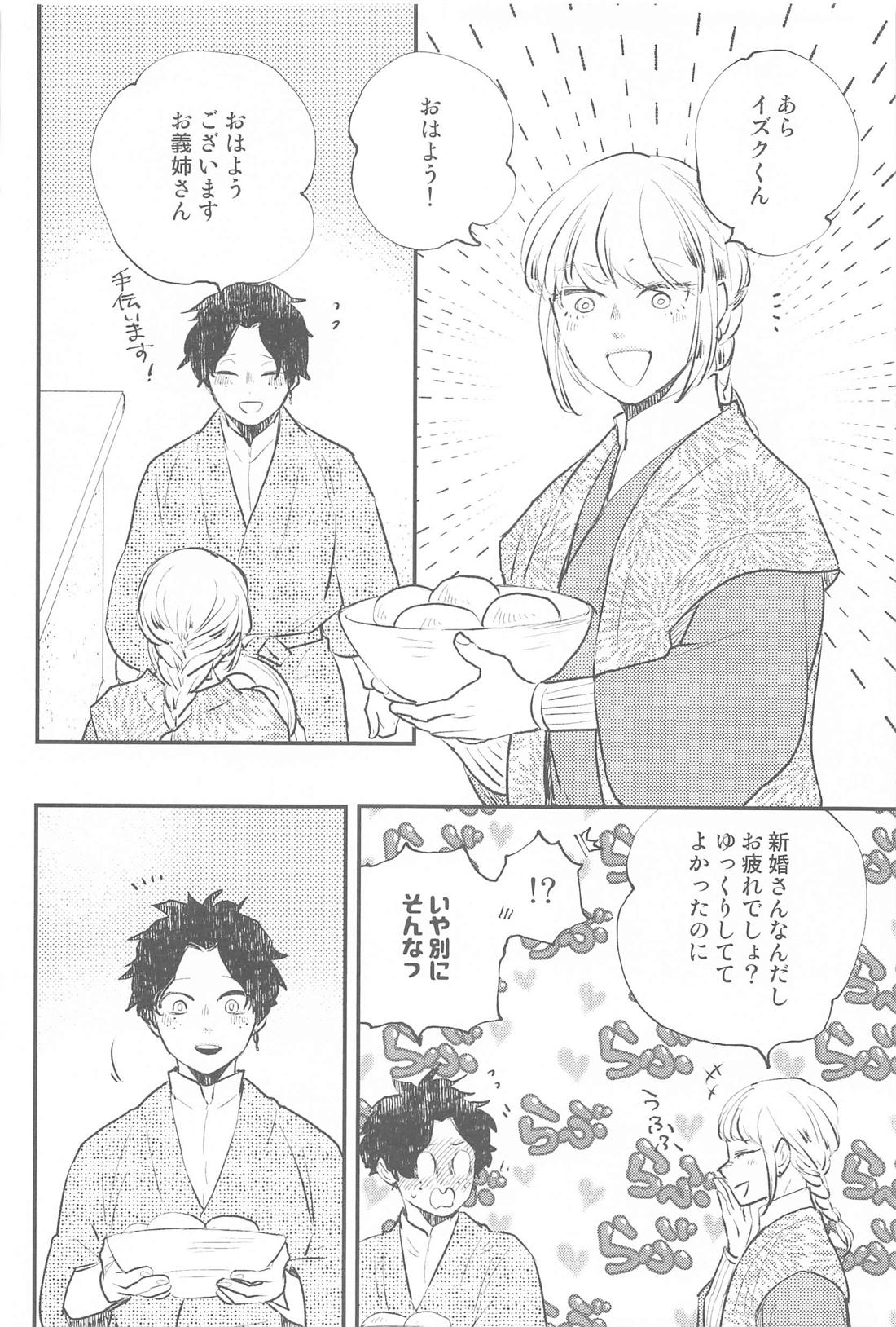 月と太陽 新婚編【僕のヒーローアカデミア/轟出】 page 15